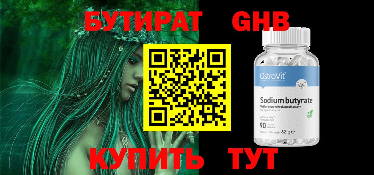 БУТИРАТ вода Топки