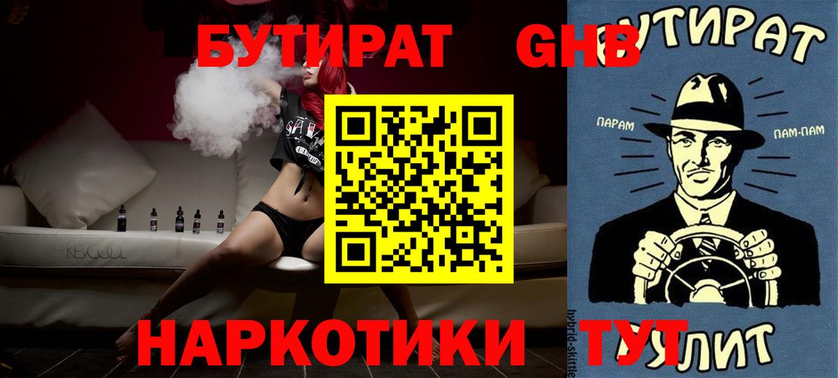 Бутират BDO 33%  Вход с VPN  БУТИРАТ  Топки 