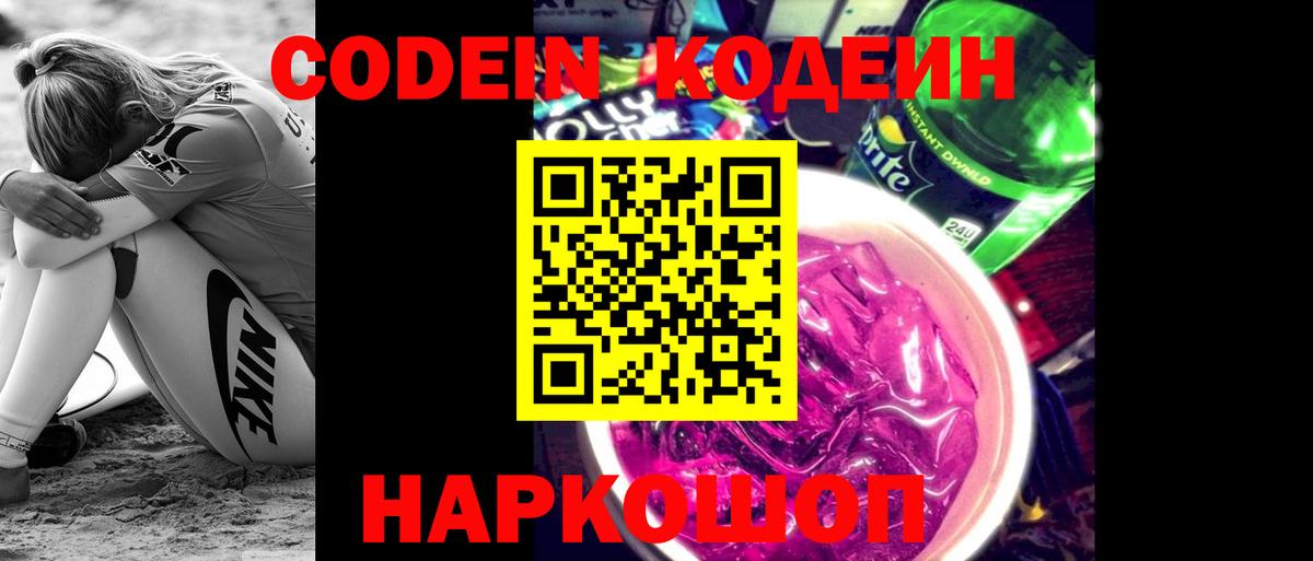 Кодеиновый сироп Lean напиток Lean (лин) Топки