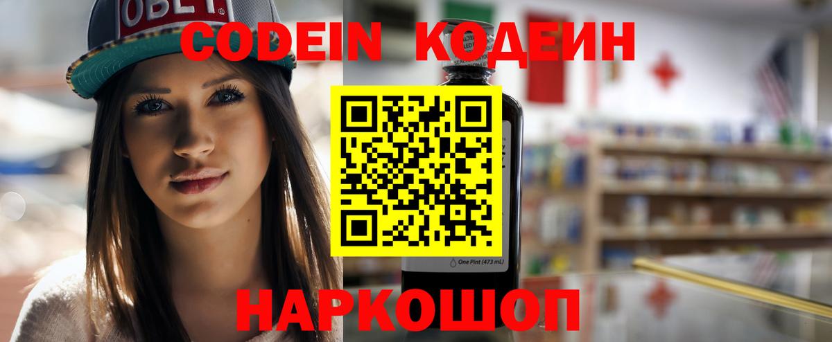 Кодеин напиток Lean (лин)  Кодеин Purple Drank  Топки  Вход с VPN 