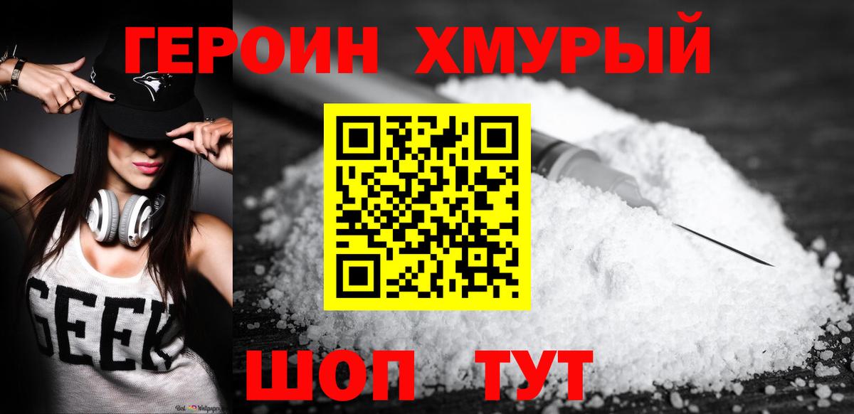 Героин Heroin  ГЕРОИН  Топки  Вход с VPN 
