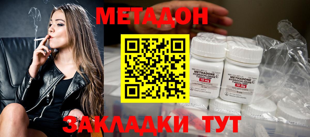 МЕТАДОН VHQ  Вход с VPN  Топки  МЕТАДОН кристалл 